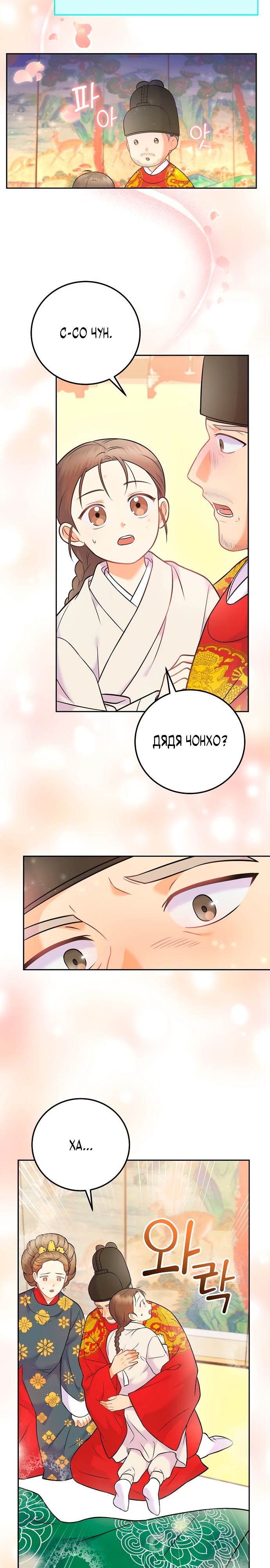 Манга Суперзвезда с рождения - Глава 64 Страница 3