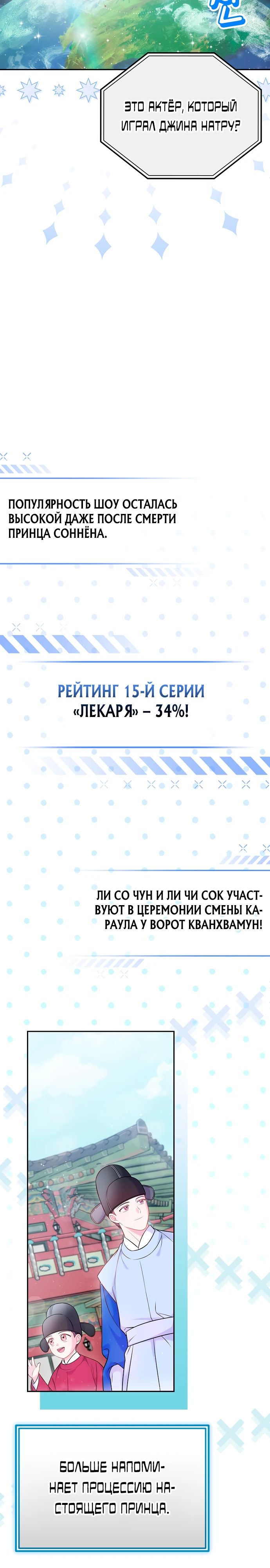 Манга Суперзвезда с рождения - Глава 64 Страница 18