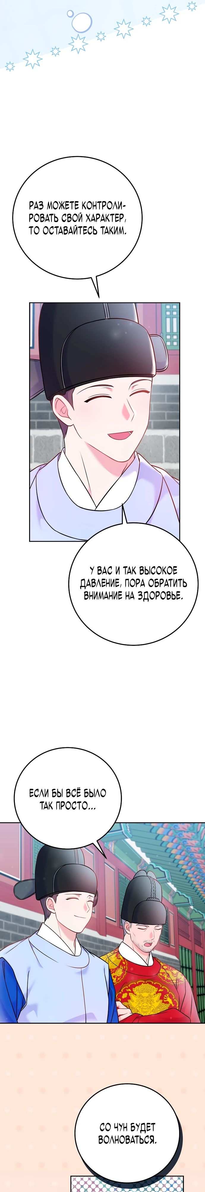 Манга Суперзвезда с рождения - Глава 63 Страница 24