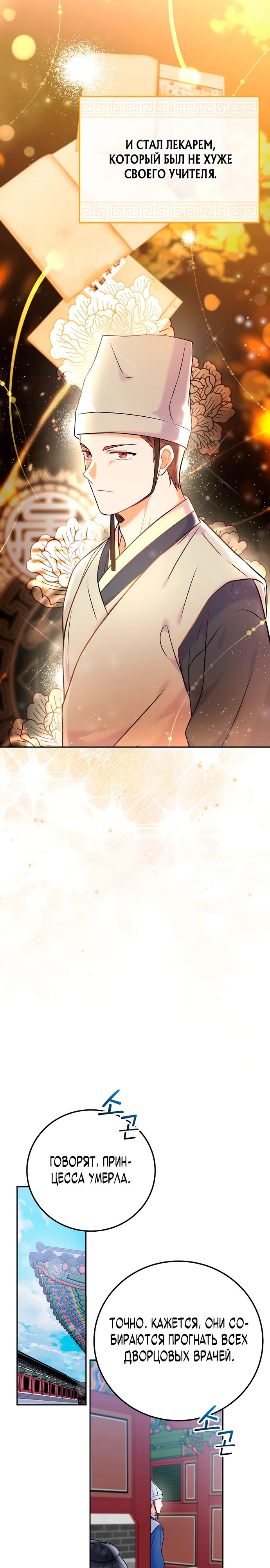 Манга Суперзвезда с рождения - Глава 63 Страница 6