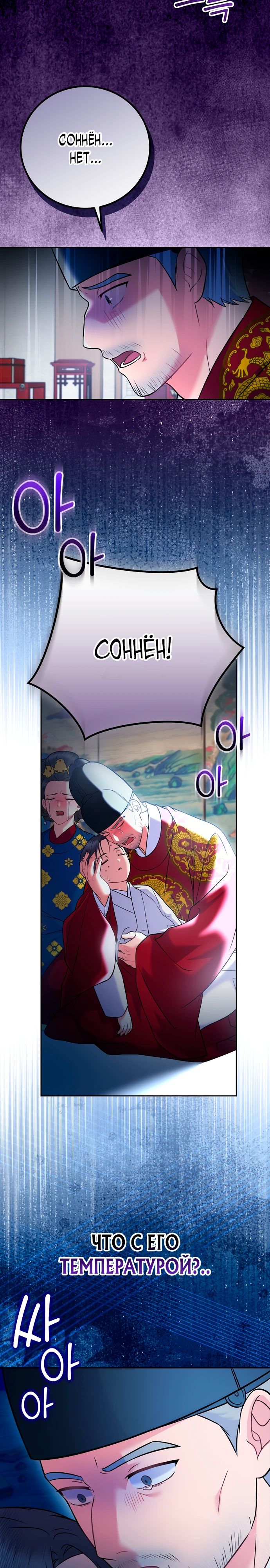 Манга Суперзвезда с рождения - Глава 63 Страница 29