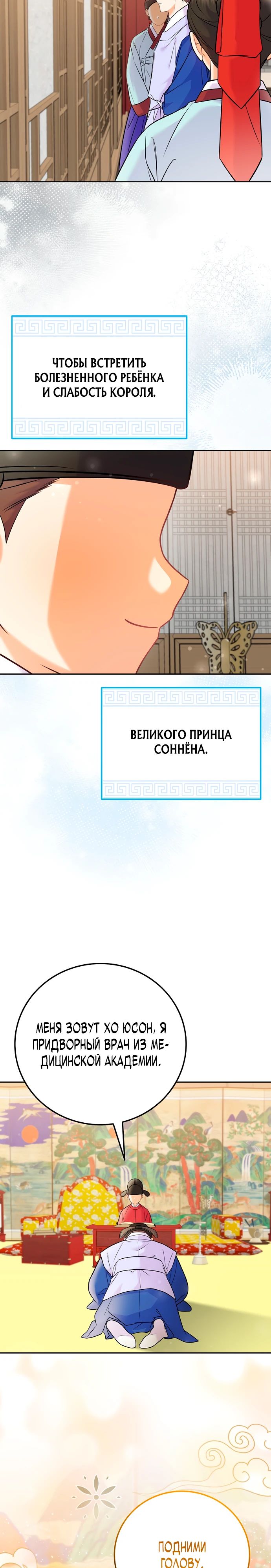 Манга Суперзвезда с рождения - Глава 63 Страница 9