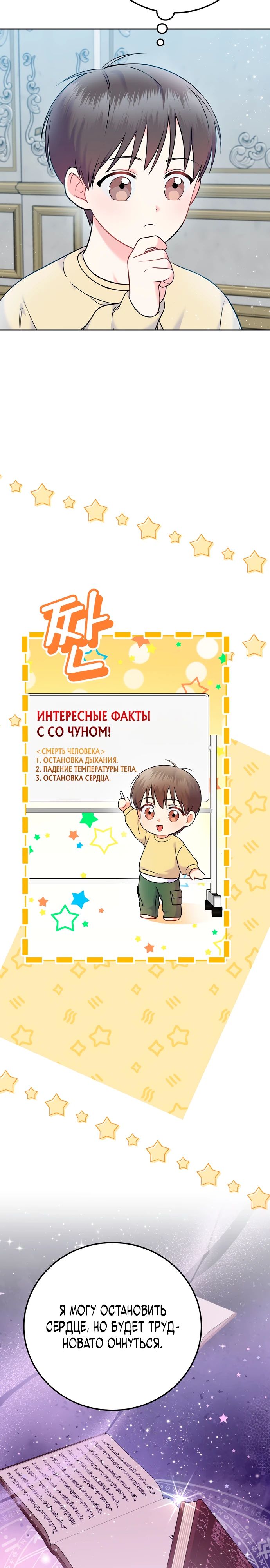 Манга Суперзвезда с рождения - Глава 63 Страница 19