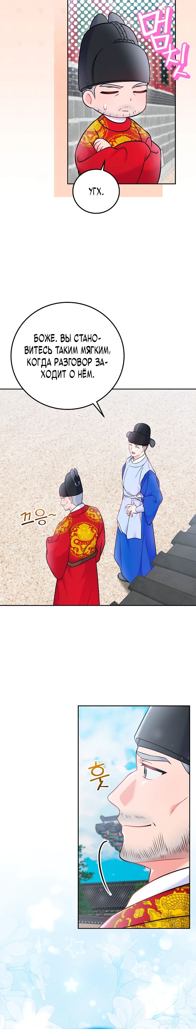 Манга Суперзвезда с рождения - Глава 63 Страница 25