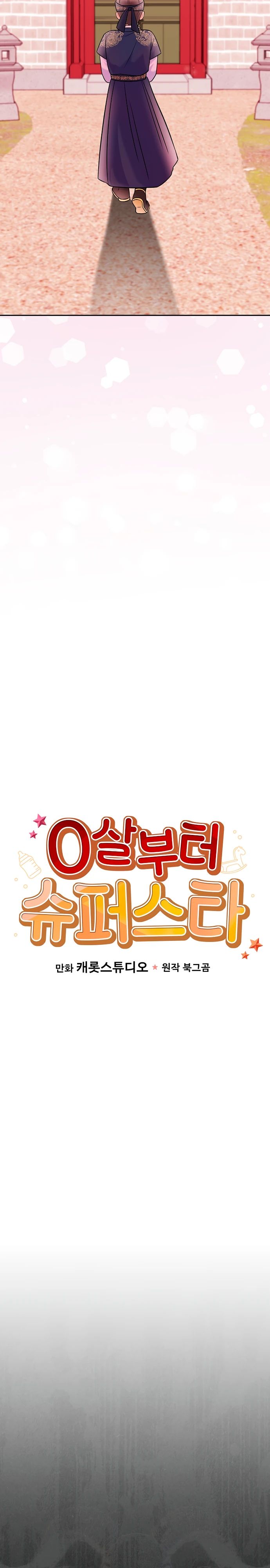 Манга Суперзвезда с рождения - Глава 63 Страница 17