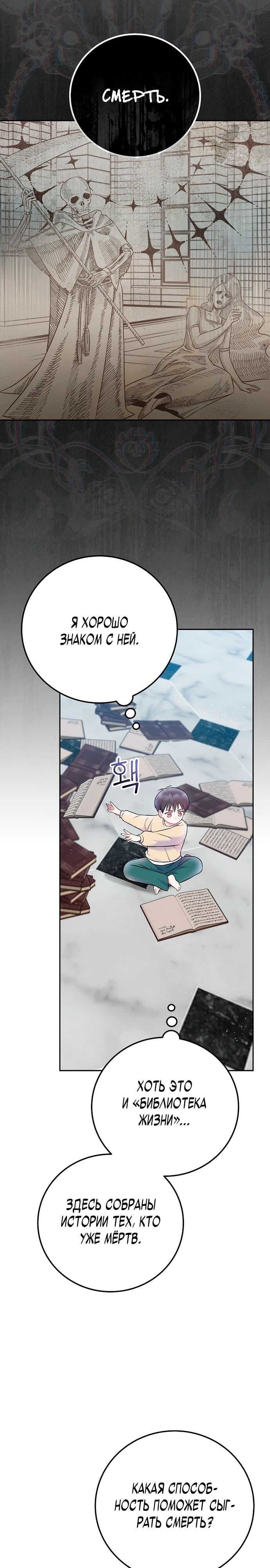 Манга Суперзвезда с рождения - Глава 63 Страница 18