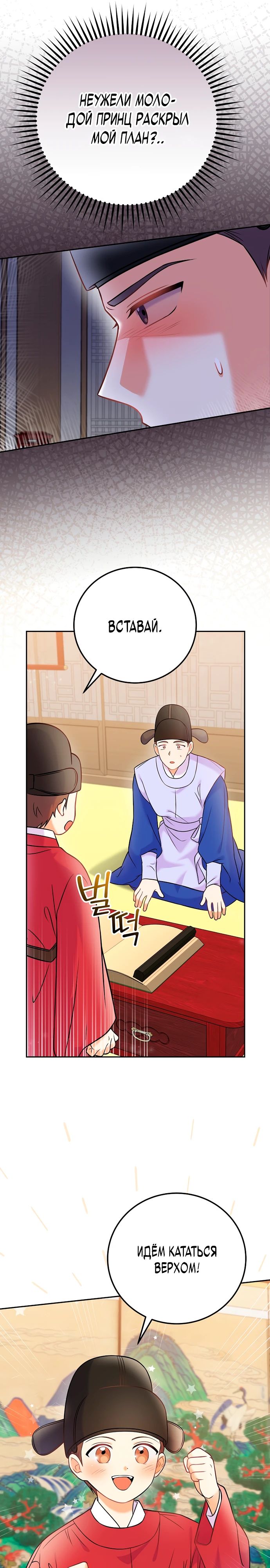 Манга Суперзвезда с рождения - Глава 63 Страница 11