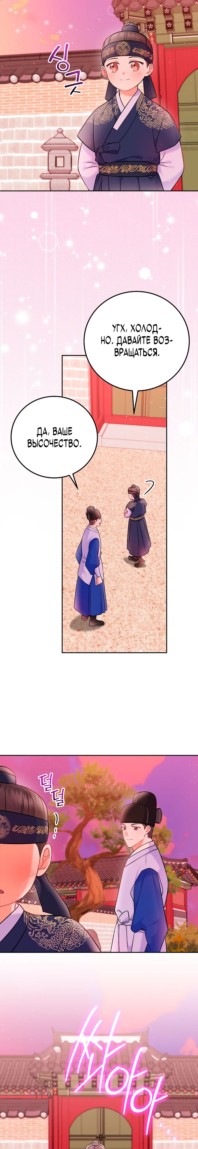 Манга Суперзвезда с рождения - Глава 63 Страница 16