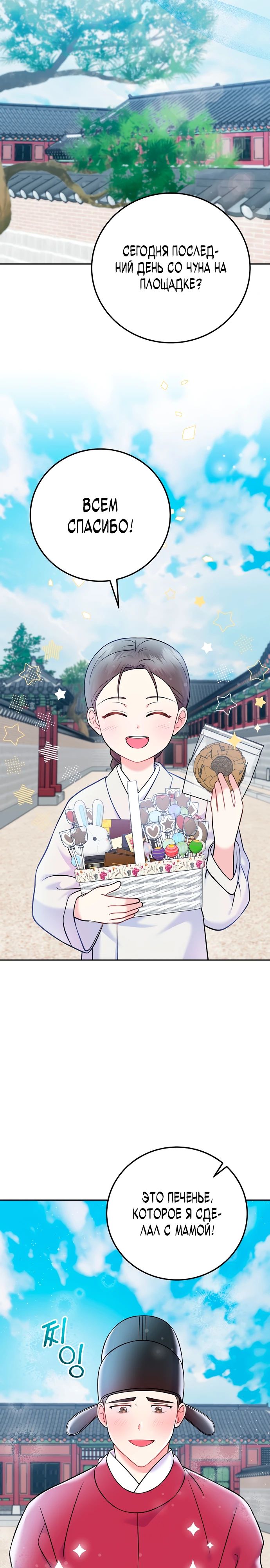 Манга Суперзвезда с рождения - Глава 63 Страница 22
