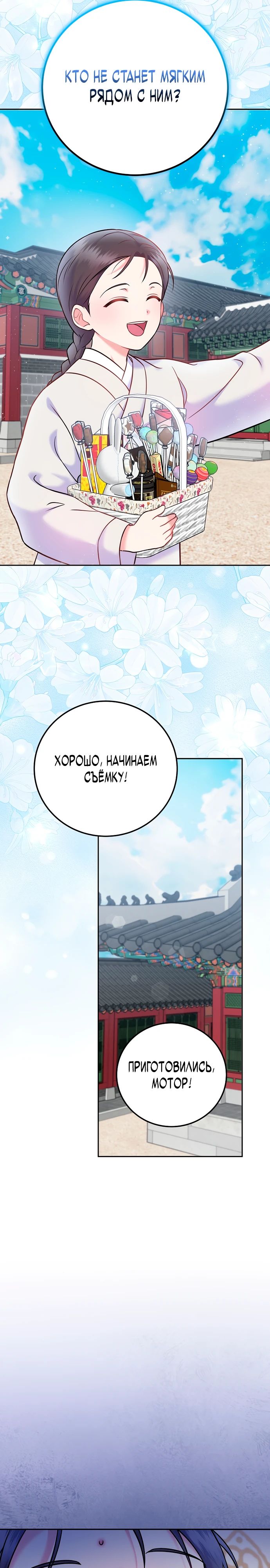 Манга Суперзвезда с рождения - Глава 63 Страница 26