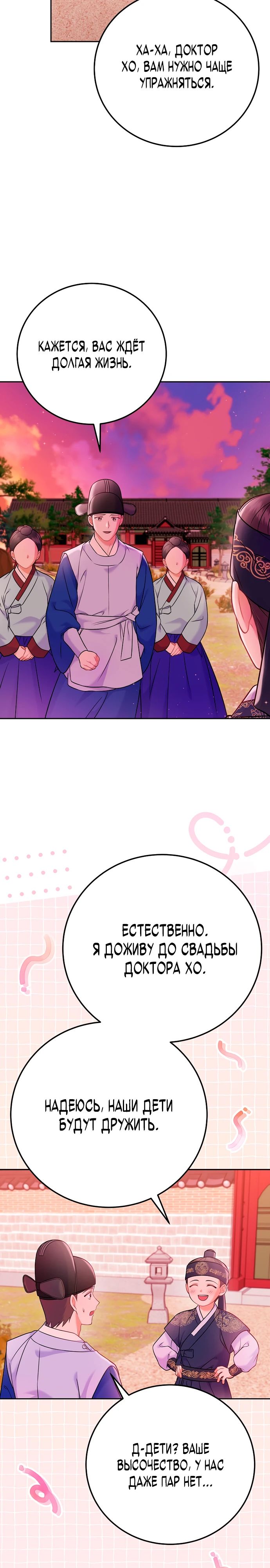 Манга Суперзвезда с рождения - Глава 63 Страница 14