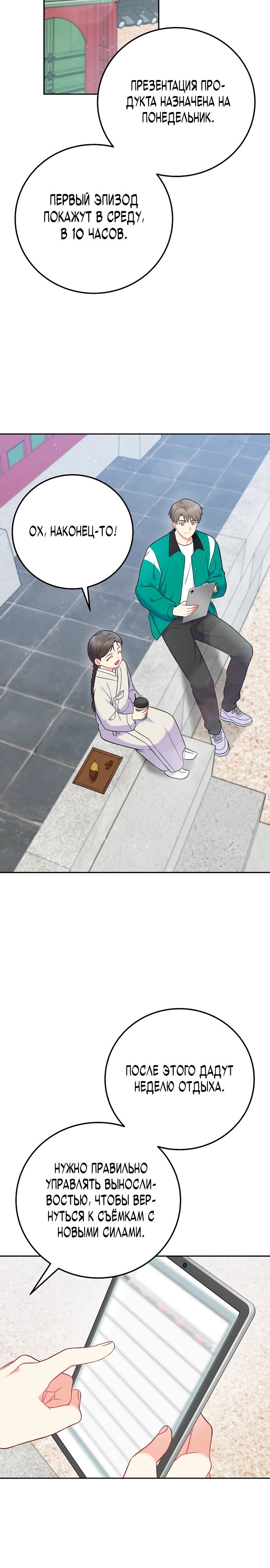 Манга Суперзвезда с рождения - Глава 62 Страница 20