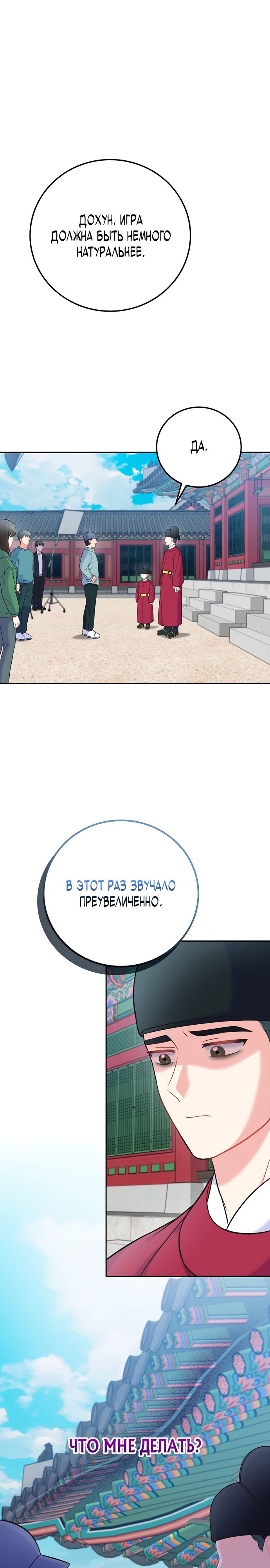 Манга Суперзвезда с рождения - Глава 62 Страница 1