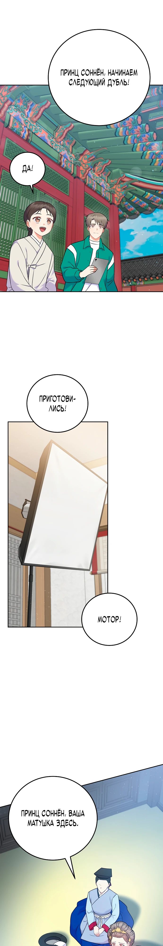 Манга Суперзвезда с рождения - Глава 62 Страница 21