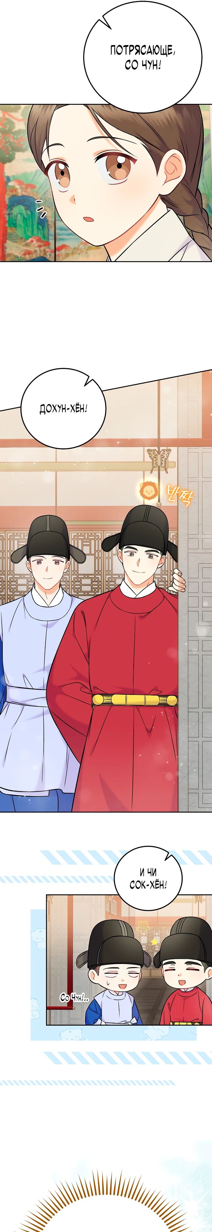 Манга Суперзвезда с рождения - Глава 62 Страница 26