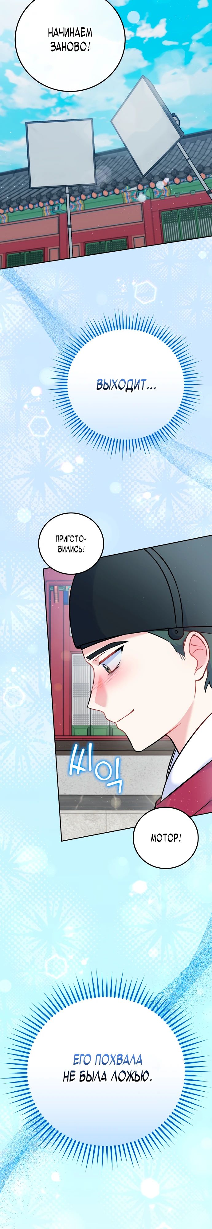 Манга Суперзвезда с рождения - Глава 62 Страница 5