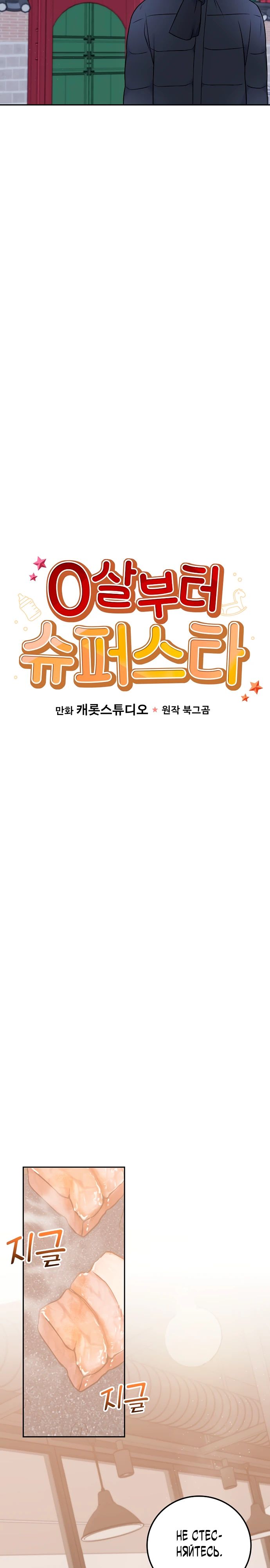 Манга Суперзвезда с рождения - Глава 62 Страница 7