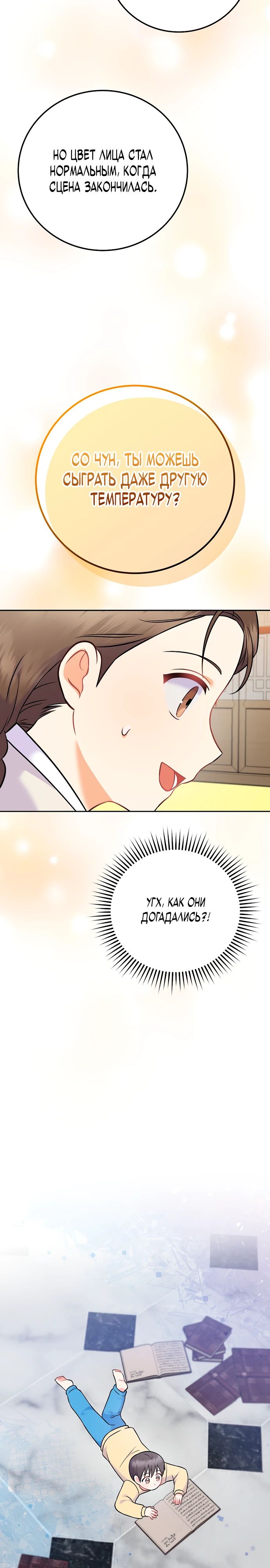 Манга Суперзвезда с рождения - Глава 62 Страница 24
