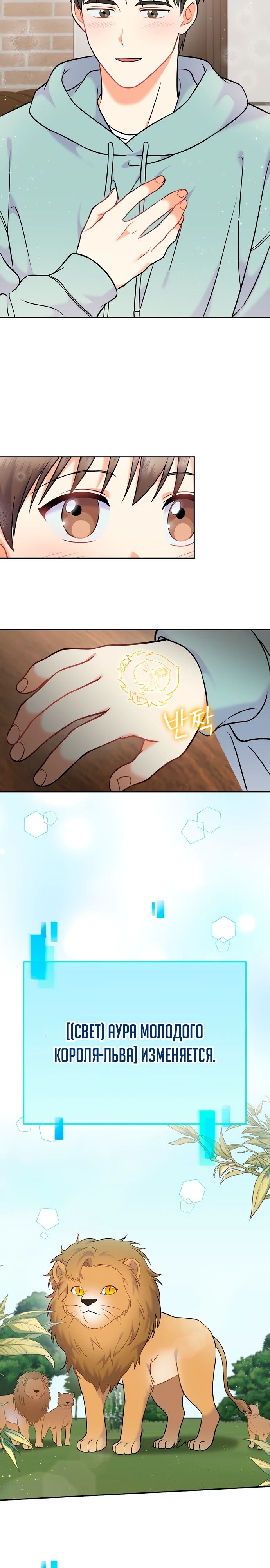 Манга Суперзвезда с рождения - Глава 62 Страница 17