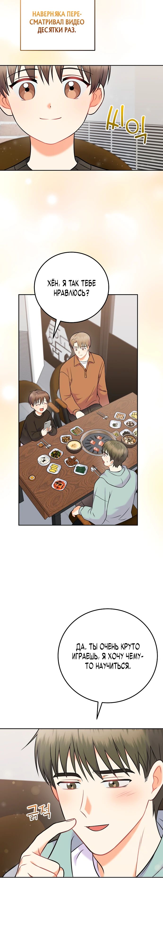 Манга Суперзвезда с рождения - Глава 62 Страница 13