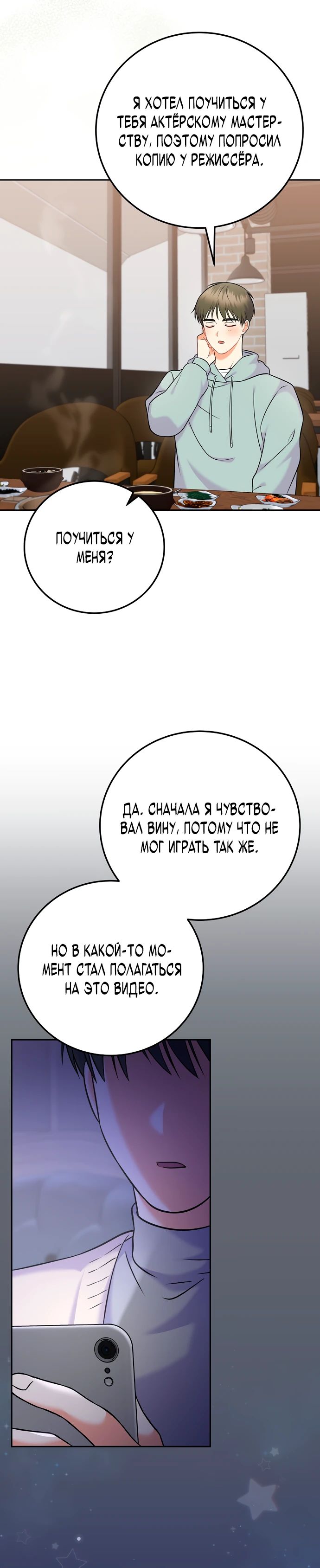 Манга Суперзвезда с рождения - Глава 62 Страница 10