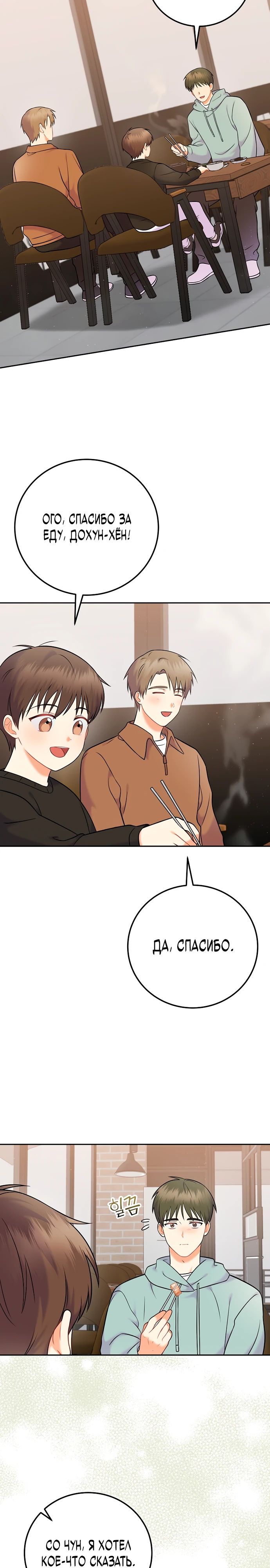 Манга Суперзвезда с рождения - Глава 62 Страница 8