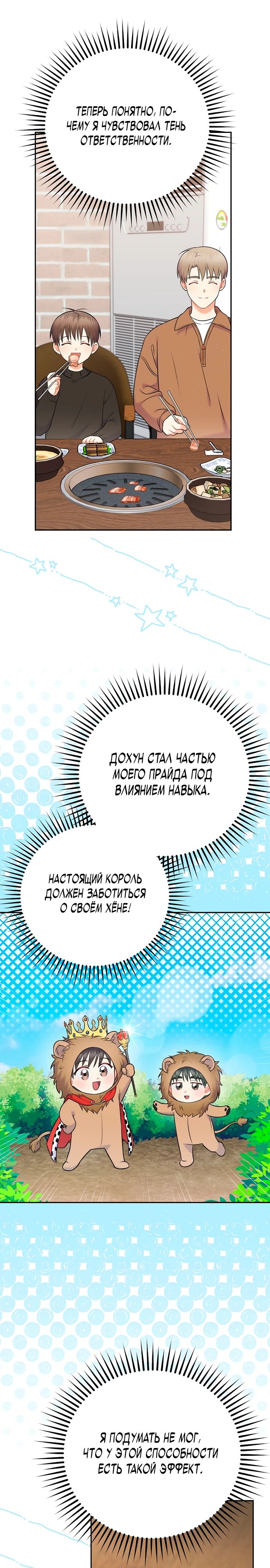 Манга Суперзвезда с рождения - Глава 62 Страница 14