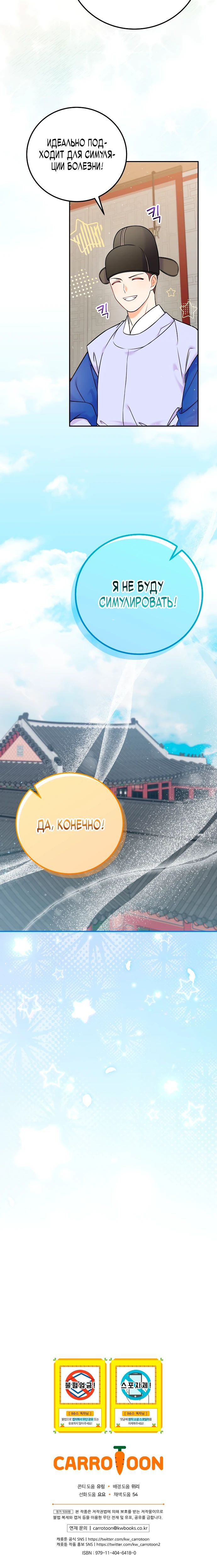 Манга Суперзвезда с рождения - Глава 62 Страница 28