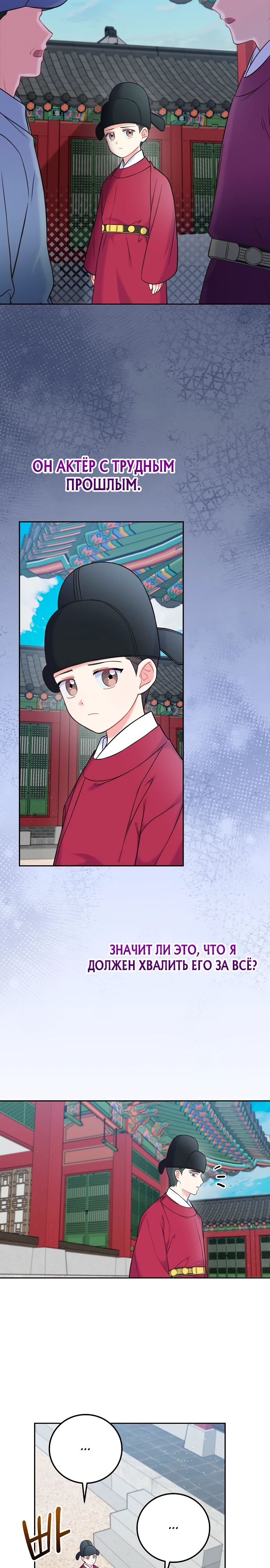 Манга Суперзвезда с рождения - Глава 62 Страница 2