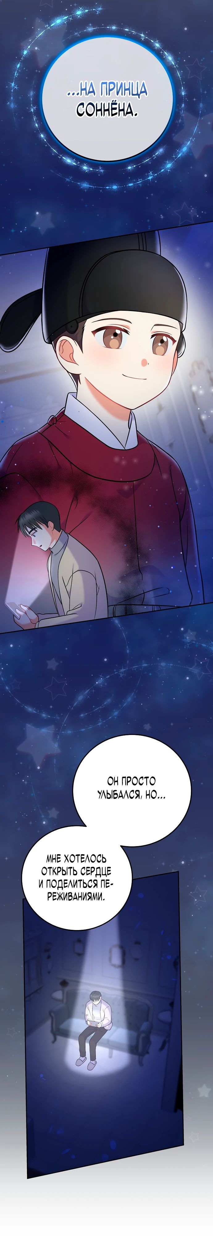 Манга Суперзвезда с рождения - Глава 62 Страница 11