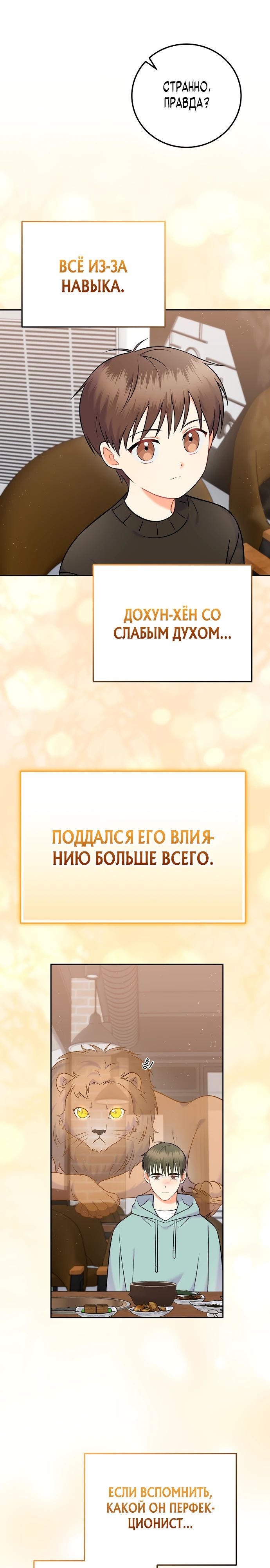 Манга Суперзвезда с рождения - Глава 62 Страница 12