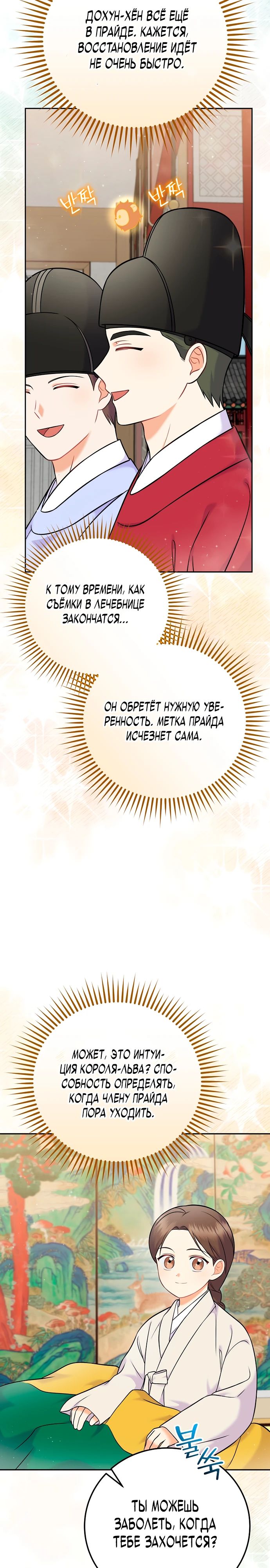 Манга Суперзвезда с рождения - Глава 62 Страница 27