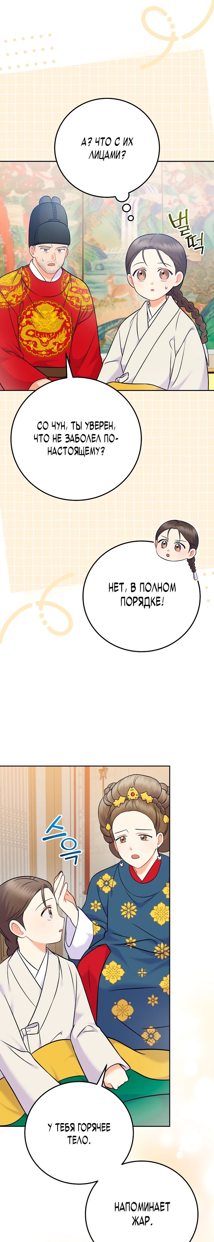 Манга Суперзвезда с рождения - Глава 62 Страница 23