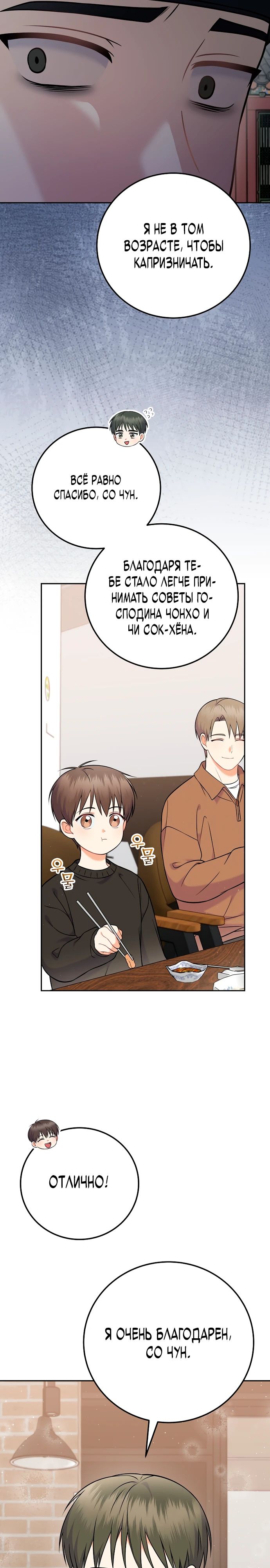 Манга Суперзвезда с рождения - Глава 62 Страница 16