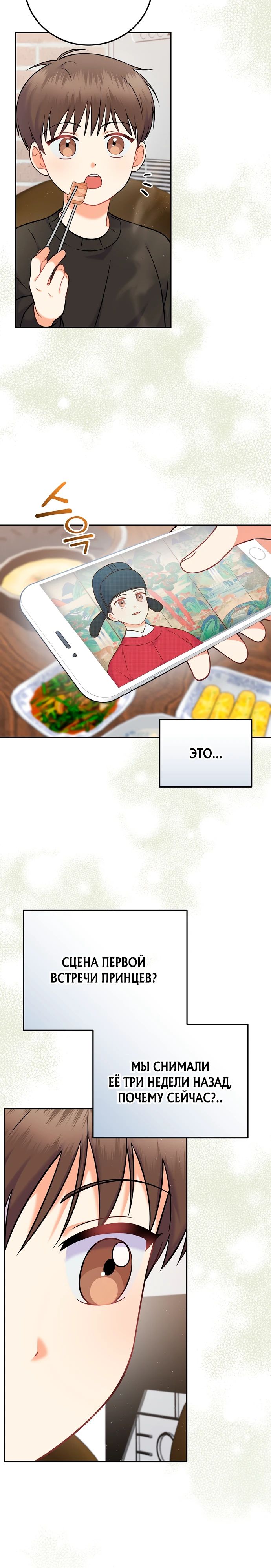 Манга Суперзвезда с рождения - Глава 62 Страница 9