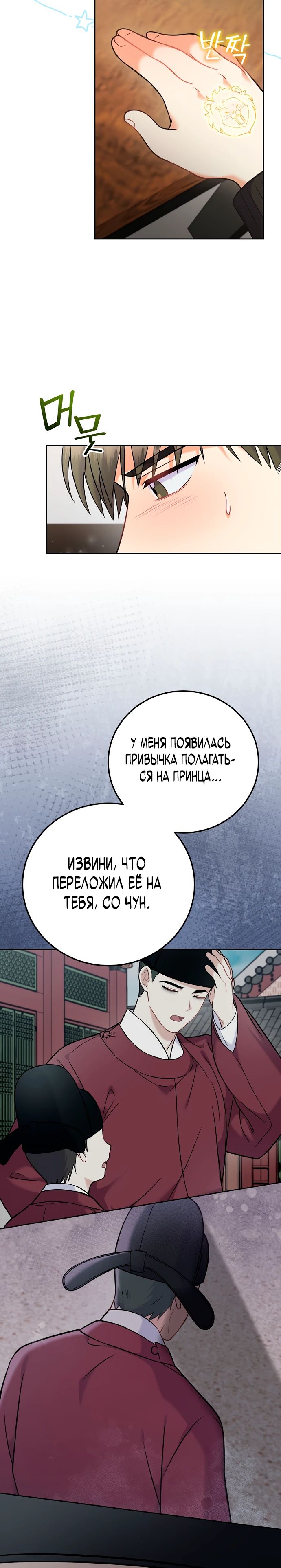 Манга Суперзвезда с рождения - Глава 62 Страница 15