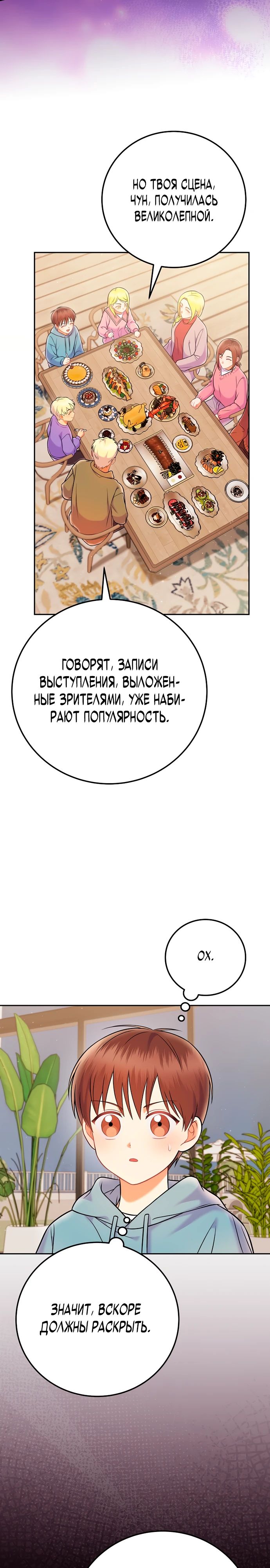 Манга Суперзвезда с рождения - Глава 68 Страница 4