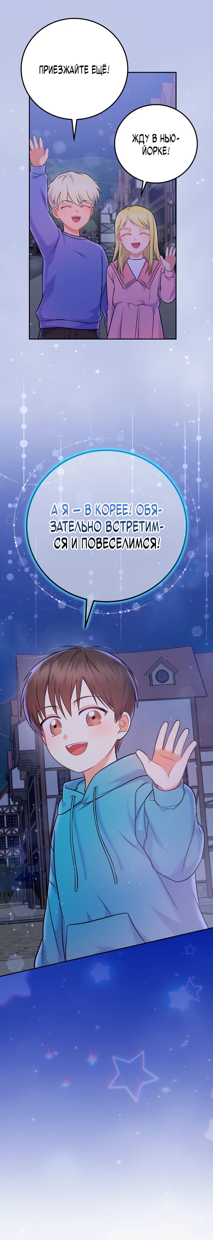 Манга Суперзвезда с рождения - Глава 68 Страница 10