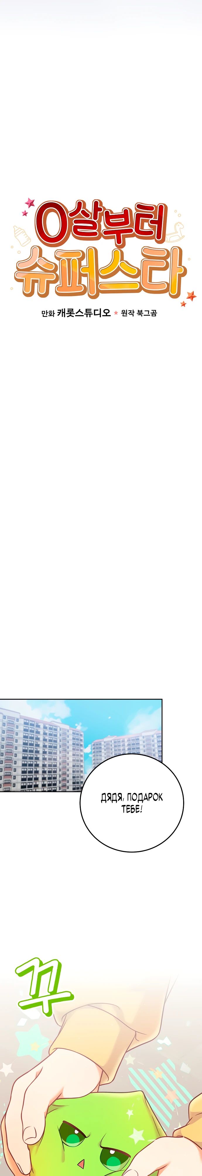 Манга Суперзвезда с рождения - Глава 68 Страница 11