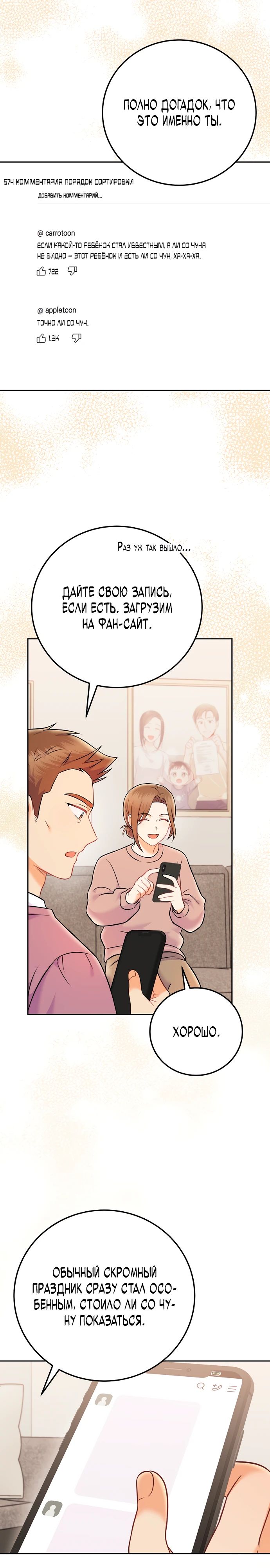 Манга Суперзвезда с рождения - Глава 68 Страница 15