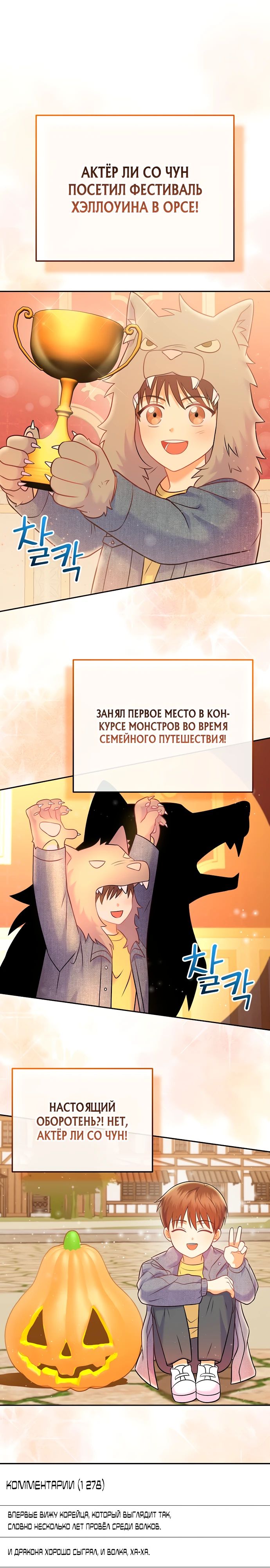 Манга Суперзвезда с рождения - Глава 68 Страница 16