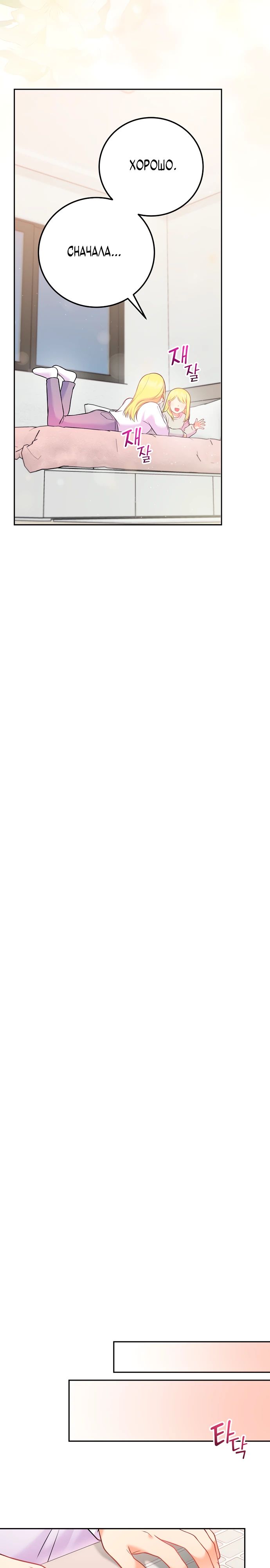 Манга Суперзвезда с рождения - Глава 68 Страница 24