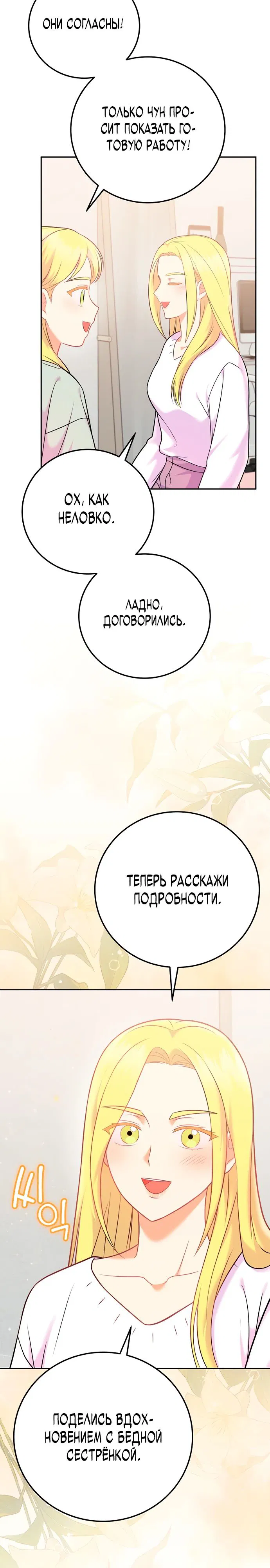 Манга Суперзвезда с рождения - Глава 68 Страница 23