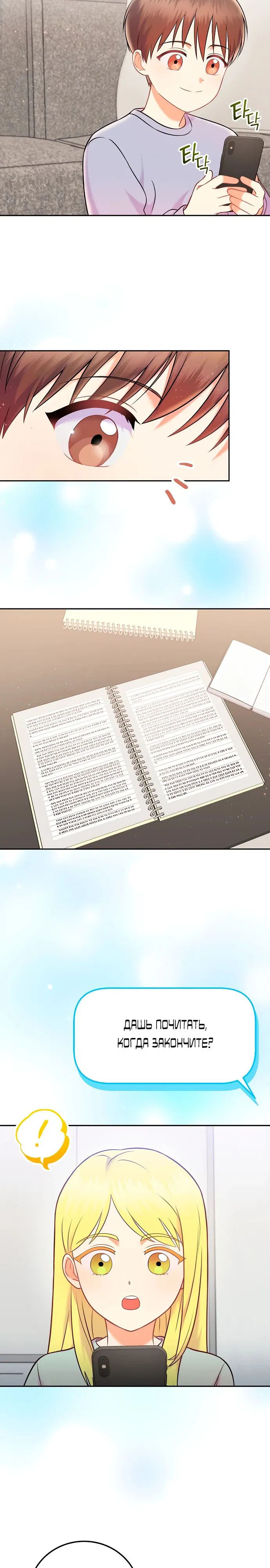 Манга Суперзвезда с рождения - Глава 68 Страница 22