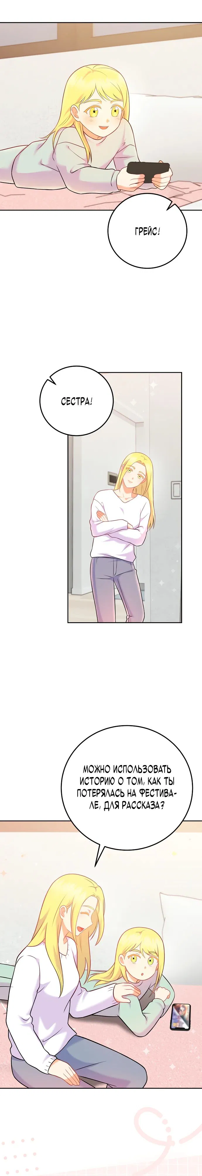 Манга Суперзвезда с рождения - Глава 68 Страница 18