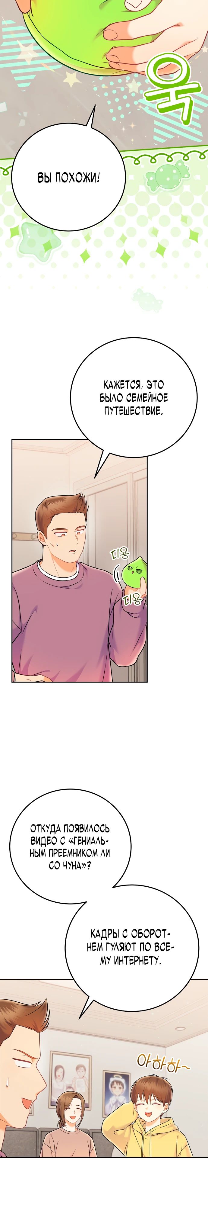 Манга Суперзвезда с рождения - Глава 68 Страница 12