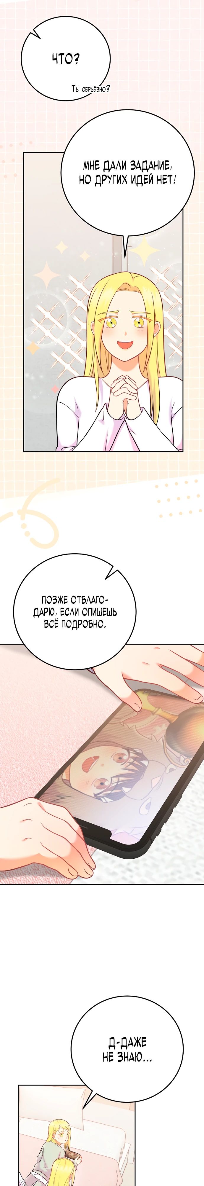 Манга Суперзвезда с рождения - Глава 68 Страница 19