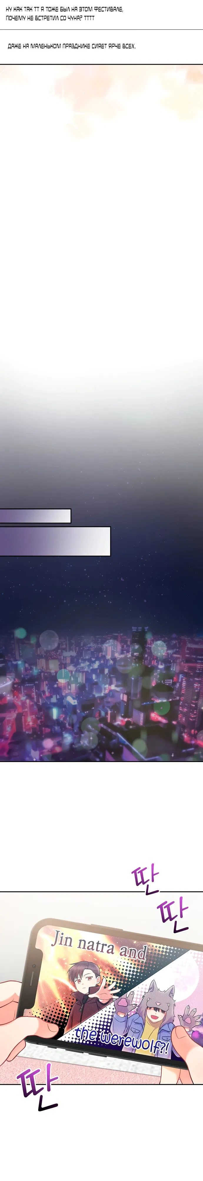 Манга Суперзвезда с рождения - Глава 68 Страница 17