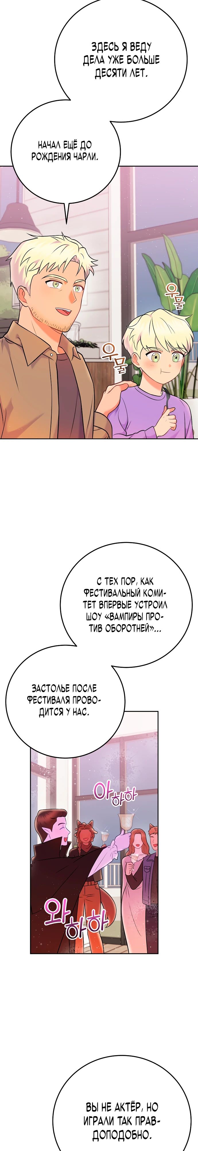 Манга Суперзвезда с рождения - Глава 68 Страница 2