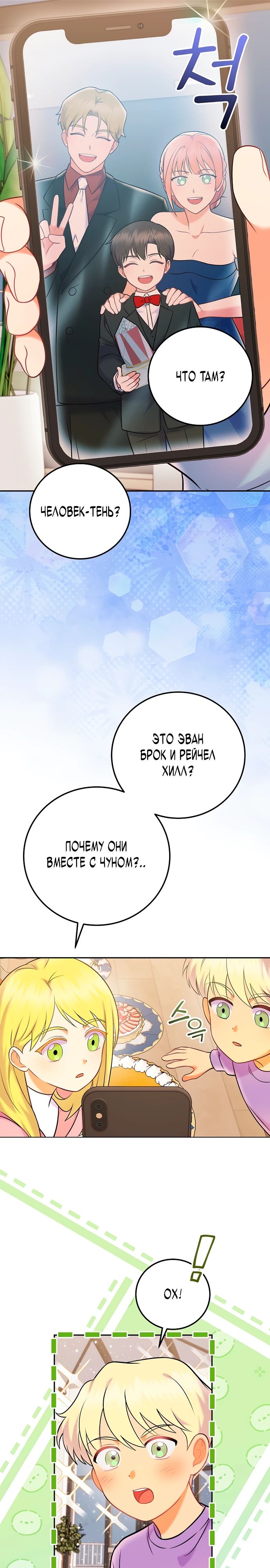 Манга Суперзвезда с рождения - Глава 68 Страница 6